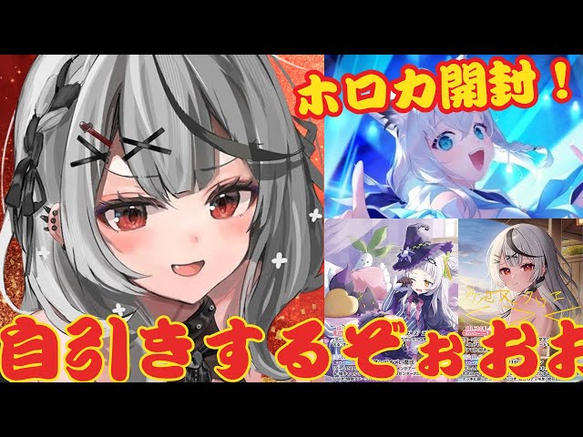 【 カメラ枠 】新春🎍運試しホロカ開封で自引きするぞぉおおおおおおお！！！！！！【ホロライブ/ 沙花叉クロヱ】のサムネイル