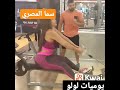 سما المصري في الجيم