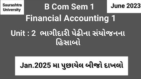 Jan.2025 મા પુછાયેલ બીજો દાખલો|ભાગીદારી પેઢીના સૈયોજન ના હિસાબો|Unit 2|નાણાકીય હિસાબી પદ્ધતિ 1