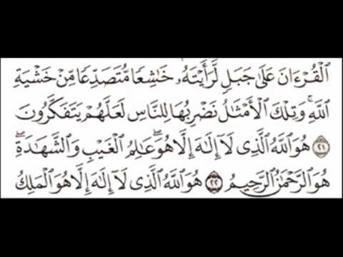 عبدالباسط عبدالصمد رحمه الله أواخر سورة الحشر