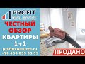 Квартира 1+1 в Алании, Махмутлар. Честный обзор апартаментов в Турции