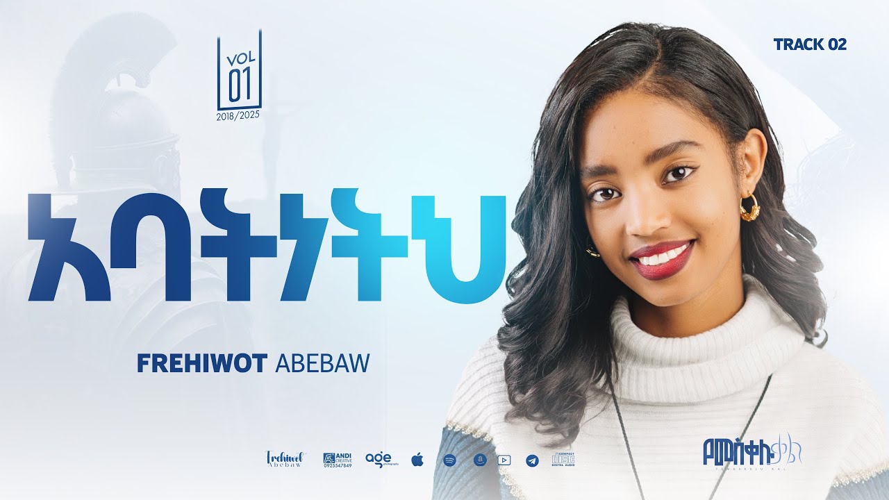02 Abatneth \\አባትነትህ\\ Frehiwot Abebaw vol 1