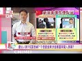 京東劉強東涉強暴重罪驚人黑幕? 美國搞鬼? 遭仙人跳? 炫富惹禍? 國民大會 20180907 (完整版)