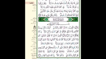 الربع الأول والثاني من سورة المائدة ( صفحة ١٠٦ إلى ١١٢) مكرر خمس مرات