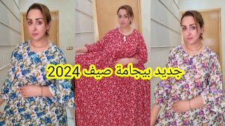 جديد بيجامة على شكل كسوة 2024❤️اقل من ثمن الجملة💞