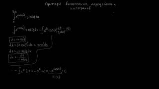 Интегралы: вычисление определённого интеграла - пример 2