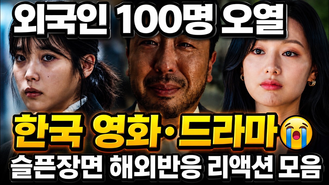 [Part.1] K드라마 보고 우는 외국인 100명 모아봤습니다😭해외반응 리액션 모음