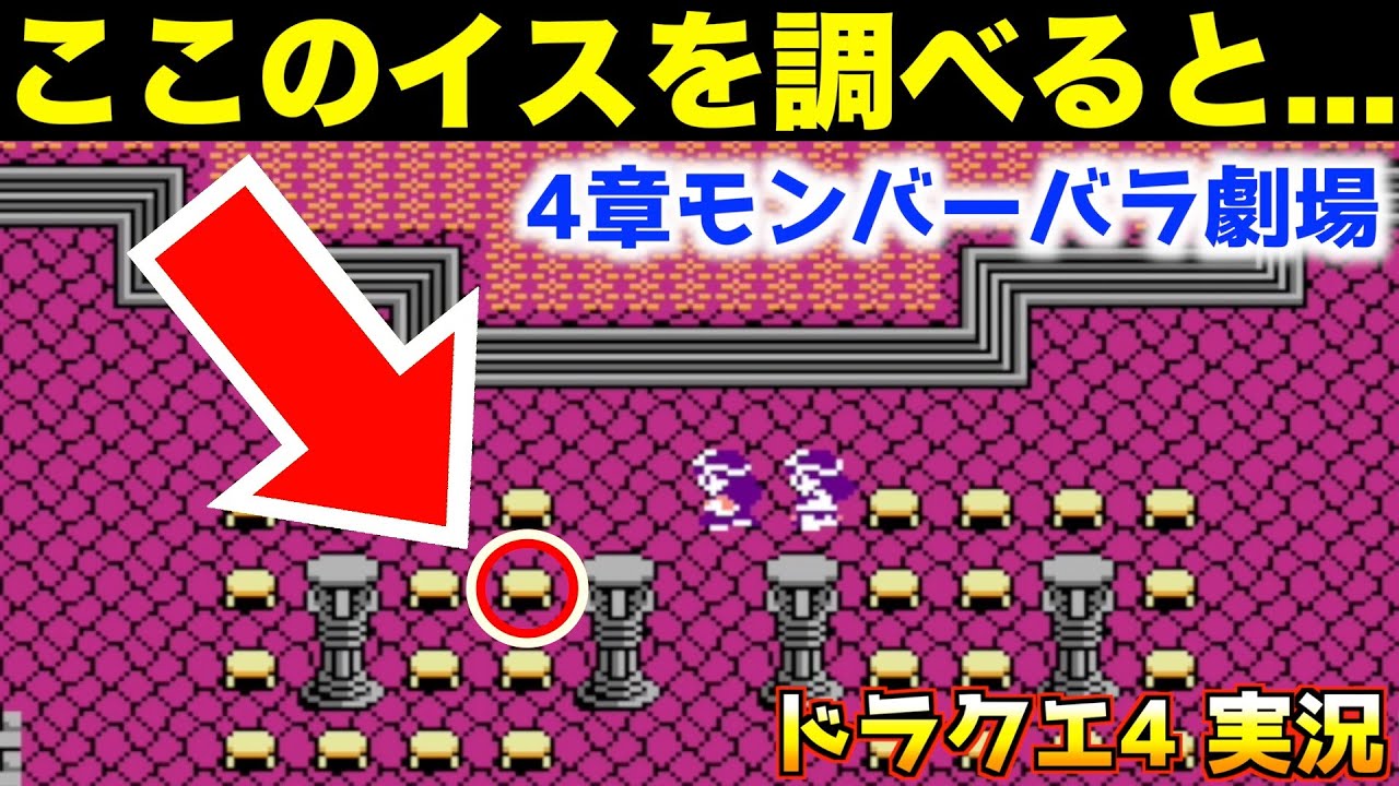 Chapter 4] I didn't know about this hidden item [Dragon Quest 4