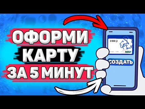 💳 Как Оформить Пушкинскую Карту. Как сделать пушкинскую карту на госуслугах