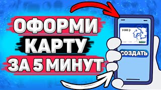 💳 Как Оформить Пушкинскую Карту. Как сделать пушкинскую карту на госуслугах