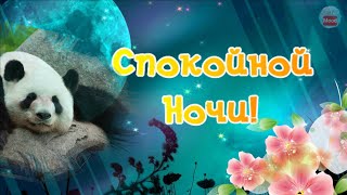 Приснятся пусть самые чистые сны! Красивое Пожелание Спокойной Ночи! Красивая Музыка!