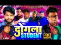 Dogala student   student  bhojpuri comedy manimerajvines