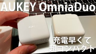 【ガジェットレビュー】AUKEY omniaduo オムニアデュオ 65w この充電器すげーぞ！