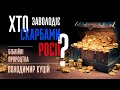 Хто заволодіє скарбами Росії? || Володимир Куцій