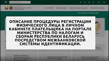 Как узнать свой ИНН в Беларуси