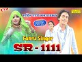 Sr 1111 fakru singer new viral trending song mewati 2024 sahil billo official