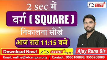 Learn to find SQUARE in just 2 sec || BY AJAY RANA SIR