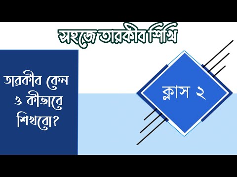 ভিডিও: কথোপকথনের উপর কীভাবে জয়লাভ করবেন