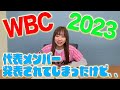 【めげずに公開】日本代表メンバーを予想しているうちに発表されてしまった件（前編）