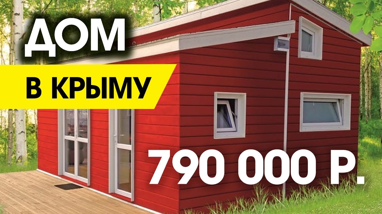Готовый дом в Крымска бюджетно Готовый дом в Крымска бюджетно