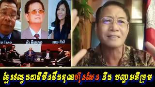 Khan sovan - បញ្ហាខ្មែរវង្វេងជាតិមិនដឹងគុណហ៊ុនសែន, Khmer news today, Cambodia hot news, Breaking