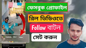 Reels ভিডিওতে ফলো বাটন সেট করুন। Facebook Follow Button Settings 2024 | Two point tech