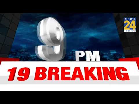 9 बजे 19 Breaking News | Hindi News | Latest News | Top News | Today's News | News24 1 9 बजे 19 Breaking News | Hindi News | Latest News | Top News | Today's News | News24 thumbnail