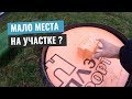 Мало места на участке? Копаем вглубь. Кессон для скважины. Так ли хорош пластиковый кессон