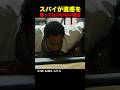 スパイが直感を疑ってはいけない理由