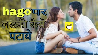 Hago par ladki kaise pataye|| hago par ladki se kaise baat kare ..by love in love 5 dailogue