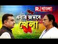 এবার জমবে খলা