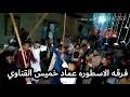 افراح مركز ابو تشت قريت الحمران مهرجان العريس بدار يوسف الرعي الرسمي لمهرجان عاطف ابو بدوي
