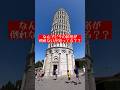 【ピサの斜塔】斜塔を支える影のチカラ🇮🇹#フィレンツェ #イタリア #イタリア旅行 #フィレンツェ観光