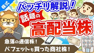 第150回 高配当株を探そう！配当利回りランキング【2020年8月31日時点】【株式投資編】