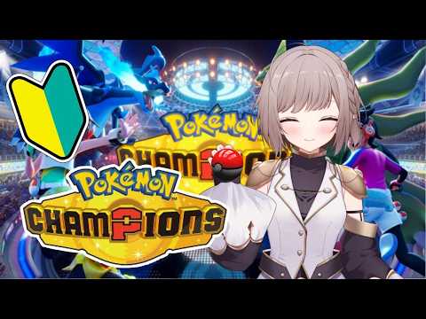 【Pokémon Champions】スーパー初心者のランクバトル 登録数一万人突破記念!! 24時間配信