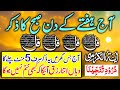 Live morning wazifa  4 quls  ayatul kursi  surah fatiha  darood tanjeena