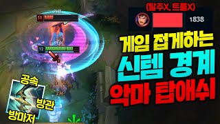 게임 열심히 했는데 1800 딜 넣게 만드는 경계 탑애쉬!! 딜량 10배 차이면 악마 인정 ㅋㅋㅋ [종탁이]