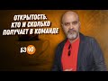 БЗ№40. Открытость. Кто и сколько получает в команде. Дмитрий Вашешников. Руководителю салона красоты