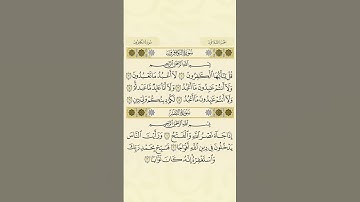 سورة الكافرون و النصر تلاوة تحي النفوس بصوت #علاء_عقل #رمضان_كريم