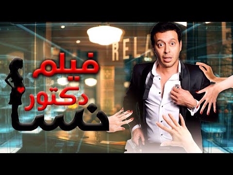 فيديو: طبيب نسائي