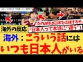 【海外の反応】『メキシコ人が愛とリスペクトを受けてるの、久しぶりな気がする。なんで涙が出るんだろう...』メキシコの勝利、予選突破、敗退決定の時も、全力で寄り添う日本の振る舞いが海外で賞賛の嵐に！