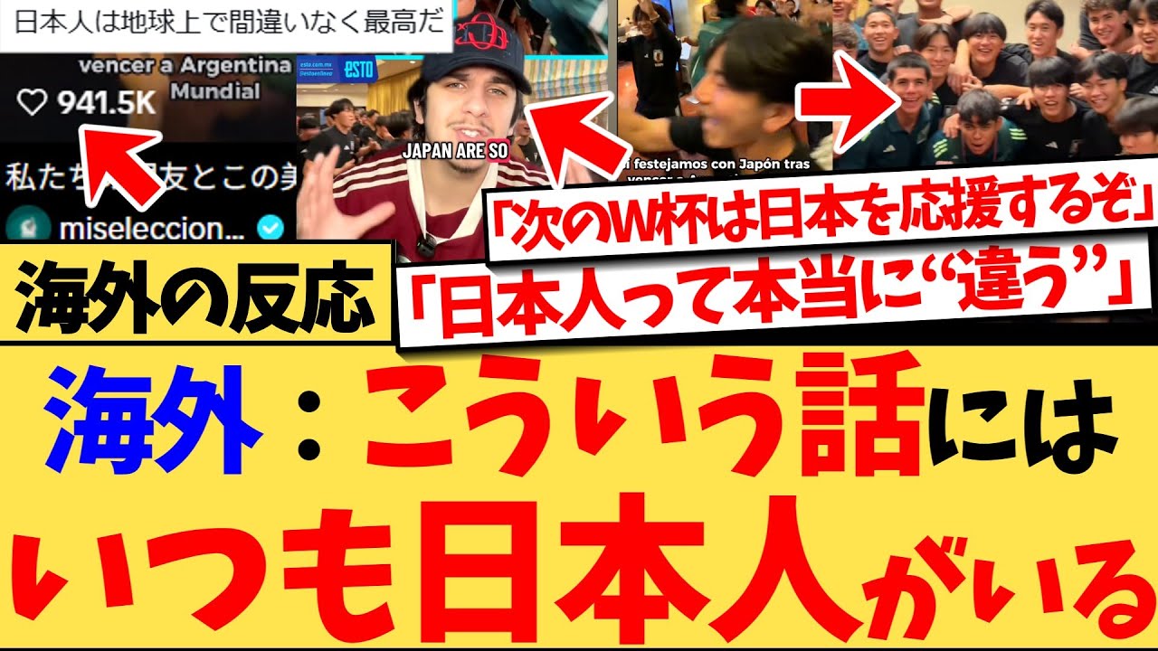 【海外の反応】『メキシコ人が愛とリスペクトを受けてるの、久しぶりな気がする。なんで涙が出るんだろう...』メキシコの勝利、予選突破、敗退決定の時も、全力で寄り添う日本の振る舞いが海外で賞賛の嵐に！