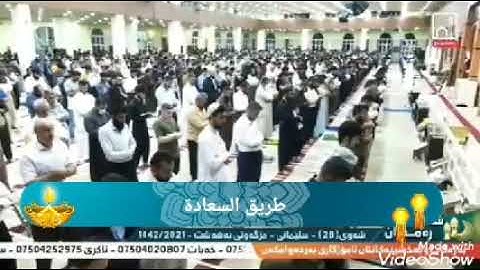 القارئ عمر عبدالله سورة الجاثية ليلة 28 رمضان 1442 مسجد به شت السليمانية