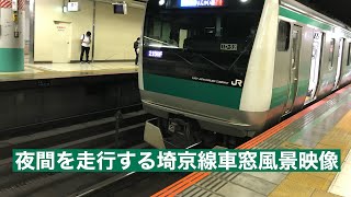 JR埼京線りんかい線直通E233系快速新木場行き 大宮〜新宿車窓風景映像