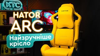 Hator Arc 🔥 Краще ігрове крісло 2024?