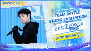 Focus Cam: Li Mingxu 黎明旭 - "Stop Sugar" Team B | Studio Evaluation | Youth With You S3 | 青春有你3