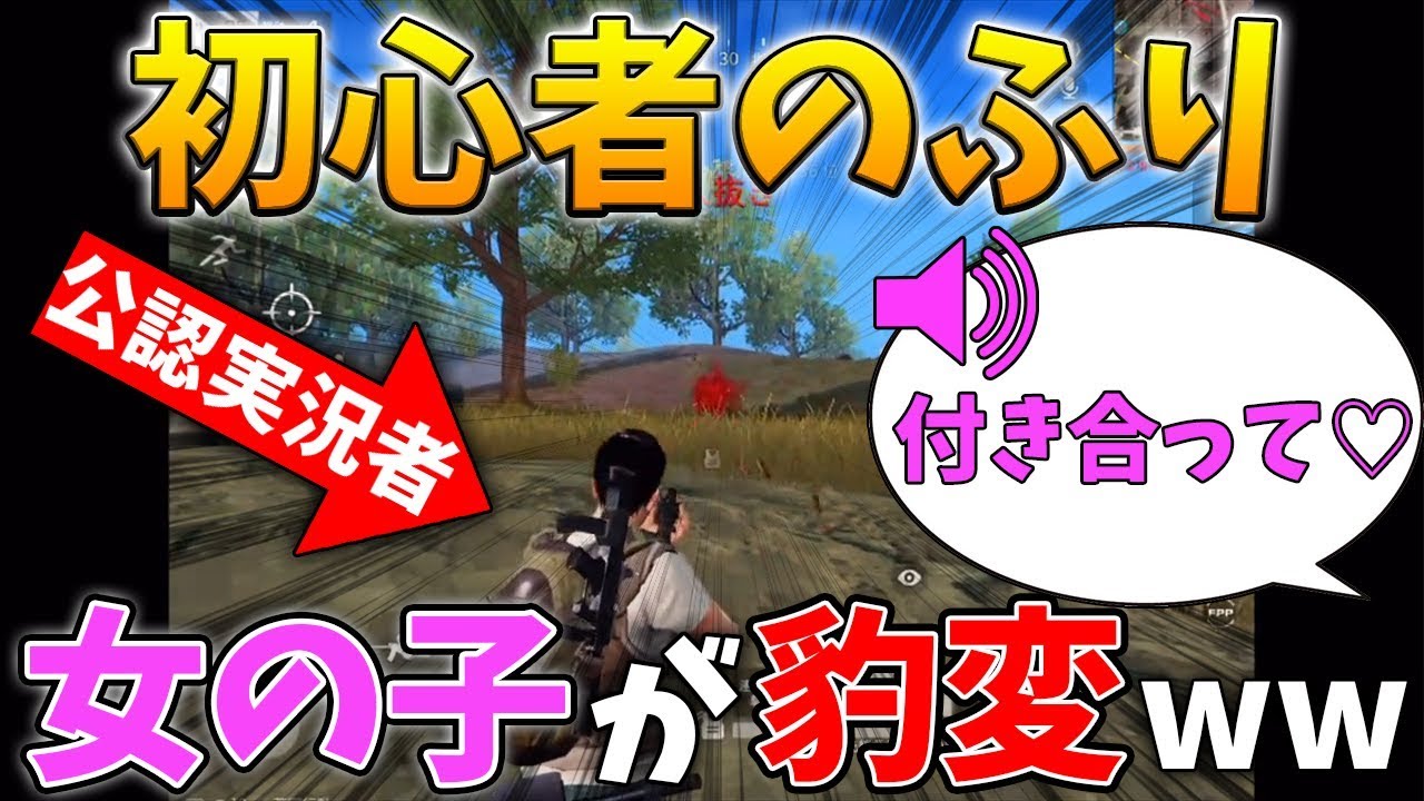 荒野行動 初心者のふりして無双したら可愛い女の子が急変wwwwww Tobu Satellite Jp 荒野行動 初心者のふりして無双したら可愛い女の子が急変wwwwww Tobu Satellite Jp