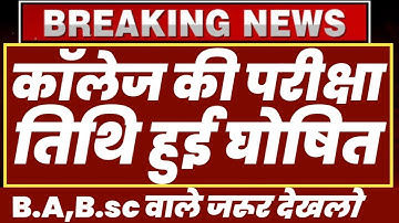 University Exam 2023|| B.A/B.SC /B.COM New Exam Date 2023|| B.A/B.SC /B.COM New Time Table 2023