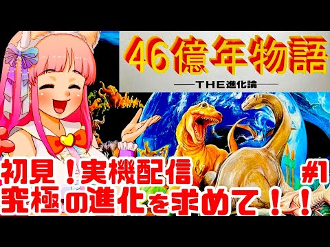 ENIX エニックス 46億年物語 THE進化論 PC-9801用ソフト hq720.jpg?sqp=-