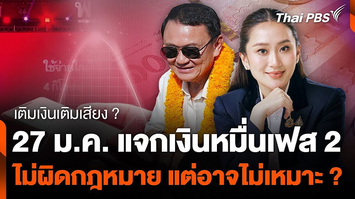 27 ม.ค. แจกเงินหมื่นเฟส 2 ไม่ผิดกฎหมาย แต่อาจไม่เหมาะ | ชั่วโมงข่าว เสาร์-อาทิตย์ | 25 ม.ค. 68